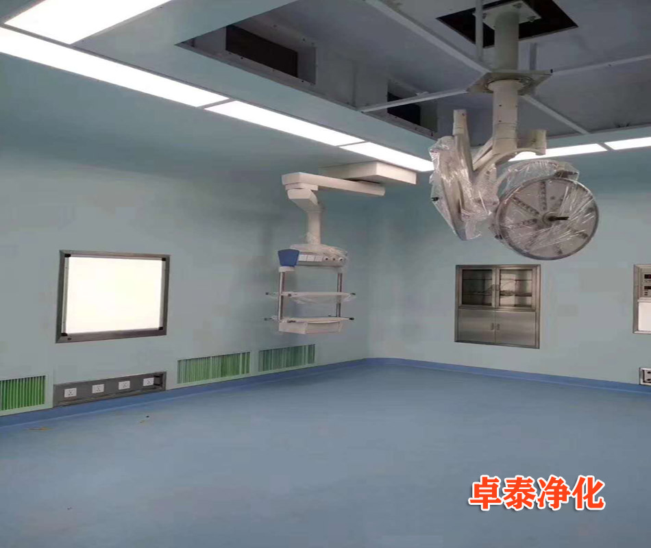 保定潔凈手術(shù)室裝修設(shè)計保定美容整容無菌手術(shù)室裝修找卓泰凈化